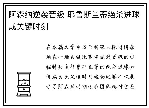 阿森纳逆袭晋级 耶鲁斯兰蒂绝杀进球成关键时刻