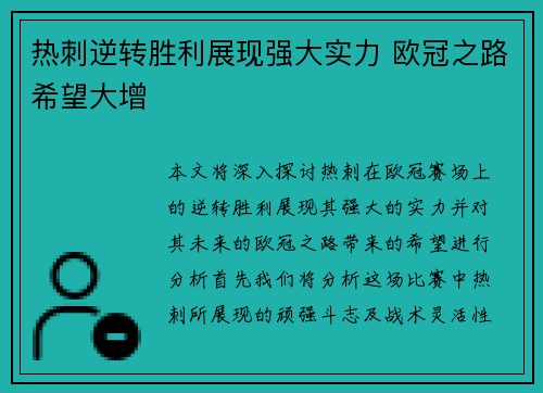 热刺逆转胜利展现强大实力 欧冠之路希望大增