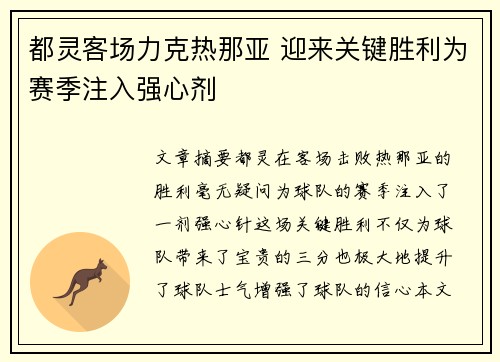 都灵客场力克热那亚 迎来关键胜利为赛季注入强心剂