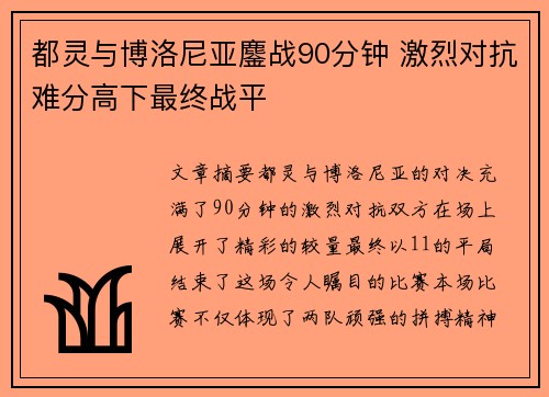 都灵与博洛尼亚鏖战90分钟 激烈对抗难分高下最终战平