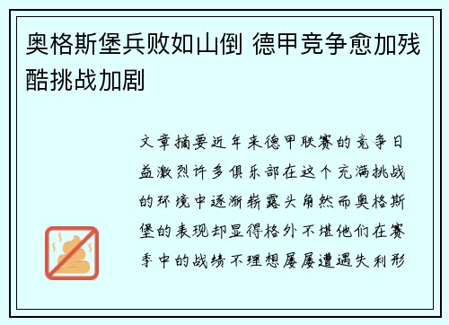 奥格斯堡兵败如山倒 德甲竞争愈加残酷挑战加剧