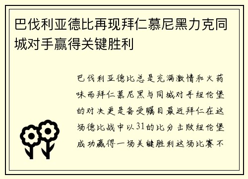 巴伐利亚德比再现拜仁慕尼黑力克同城对手赢得关键胜利