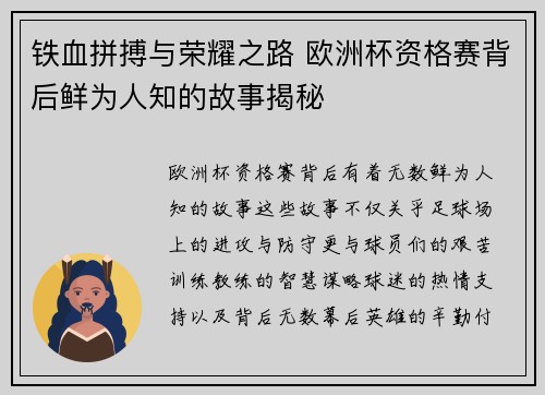 铁血拼搏与荣耀之路 欧洲杯资格赛背后鲜为人知的故事揭秘