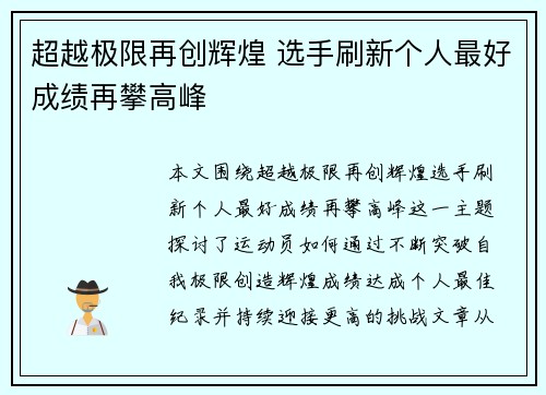 超越极限再创辉煌 选手刷新个人最好成绩再攀高峰