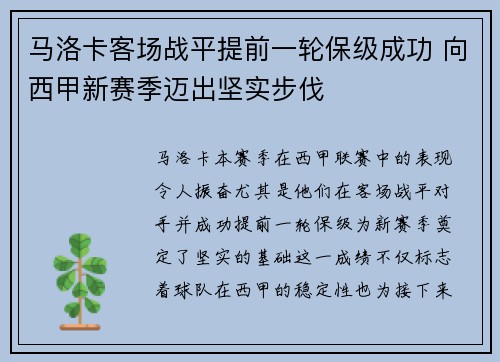 马洛卡客场战平提前一轮保级成功 向西甲新赛季迈出坚实步伐