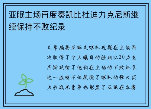 亚眠主场再度奏凯比杜迪力克尼斯继续保持不败纪录