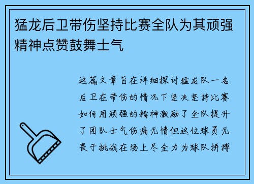 猛龙后卫带伤坚持比赛全队为其顽强精神点赞鼓舞士气