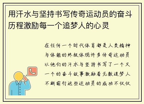 用汗水与坚持书写传奇运动员的奋斗历程激励每一个追梦人的心灵