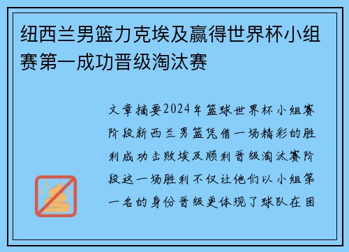 纽西兰男篮力克埃及赢得世界杯小组赛第一成功晋级淘汰赛