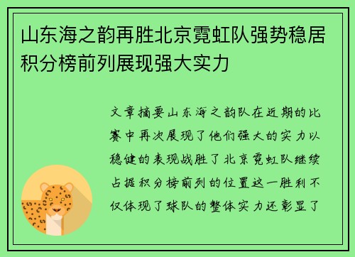 山东海之韵再胜北京霓虹队强势稳居积分榜前列展现强大实力