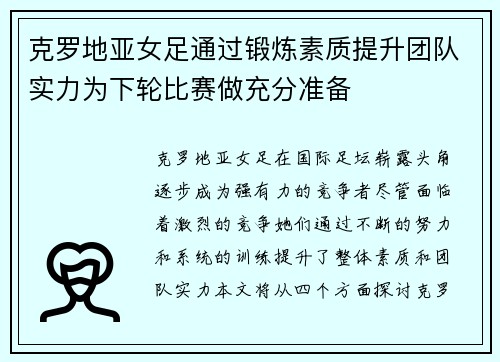 克罗地亚女足通过锻炼素质提升团队实力为下轮比赛做充分准备