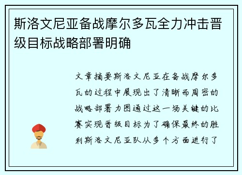 斯洛文尼亚备战摩尔多瓦全力冲击晋级目标战略部署明确