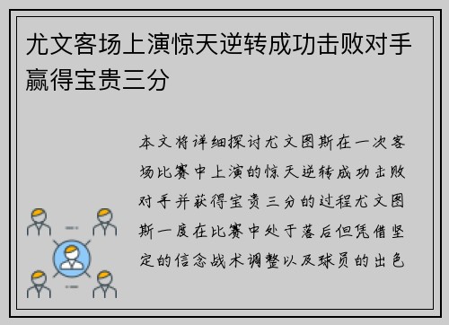 尤文客场上演惊天逆转成功击败对手赢得宝贵三分