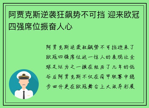 阿贾克斯逆袭狂飙势不可挡 迎来欧冠四强席位振奋人心