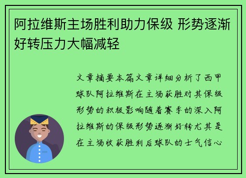 阿拉维斯主场胜利助力保级 形势逐渐好转压力大幅减轻