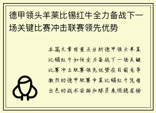 德甲领头羊莱比锡红牛全力备战下一场关键比赛冲击联赛领先优势