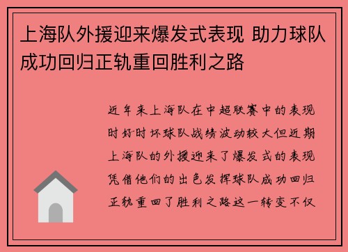 上海队外援迎来爆发式表现 助力球队成功回归正轨重回胜利之路