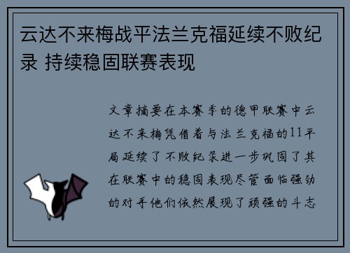 云达不来梅战平法兰克福延续不败纪录 持续稳固联赛表现