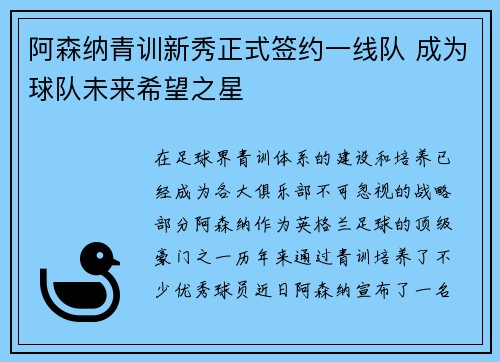 阿森纳青训新秀正式签约一线队 成为球队未来希望之星