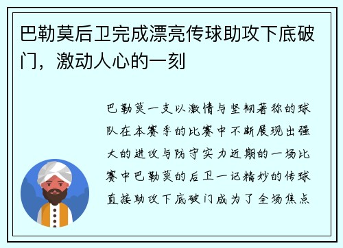 巴勒莫后卫完成漂亮传球助攻下底破门，激动人心的一刻