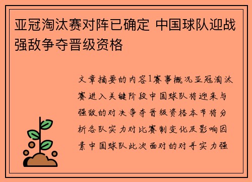 亚冠淘汰赛对阵已确定 中国球队迎战强敌争夺晋级资格