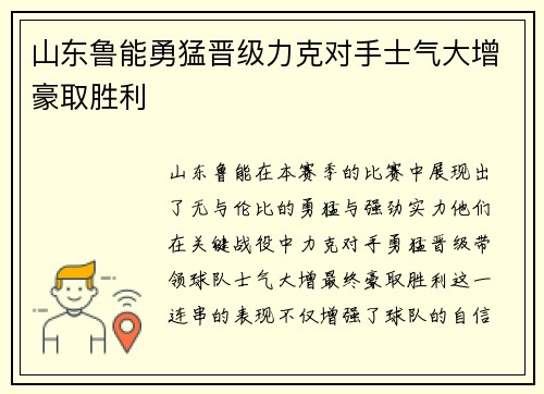 山东鲁能勇猛晋级力克对手士气大增豪取胜利