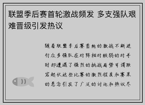 联盟季后赛首轮激战频发 多支强队艰难晋级引发热议